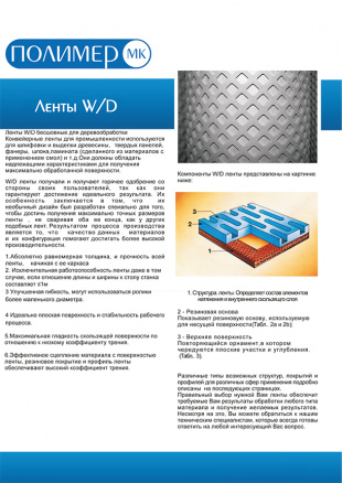 Ленты WD