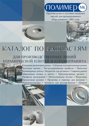 Производство керамической плитки