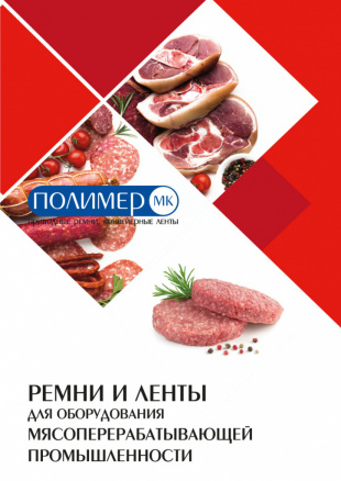 Каталог Мясопереработка