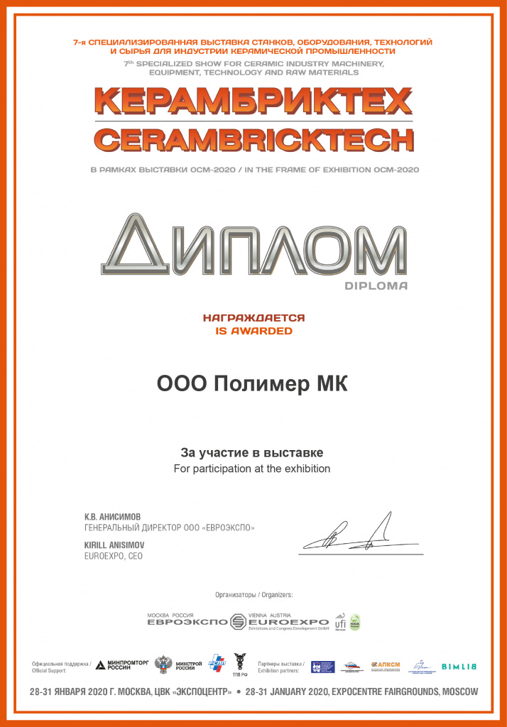 диплом ОСМ.jpg